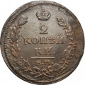 2 копейки 1815 год ЕМ НМ Александр I (1801—1825) - VF-