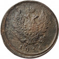 2 копейки 1815 год ЕМ НМ Александр I (1801—1825) - VF-