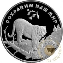 Россия 3 рубля 1996 год ЛМД - Сохраним наш мир. Амурский тигр