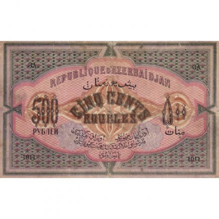 Азербайджан 500 рублей 1920 год - F+