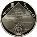 Украина 5 гривен 2018 год - 100 лет Национальной академии наук