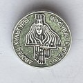 Значок. Дворец культуры &quot;Юность&quot;. Пос. Ува
