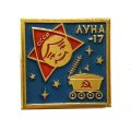 Значок Советская автоматическая межпланетная станция Луна-17. ММД
