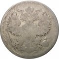 20 копеек 1871 год СПБ НI Александр II (1855—1881) - F
