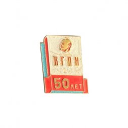 Значок 50 лет КГПИ им. Ленина