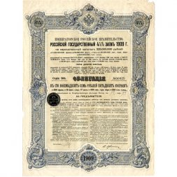 Облигация 187 рублей 50 копеек 1909 года - Императорское Российское Правительство - 00625 - VF