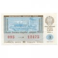 Лотерейный билет РСФСР Денежно-вещевая лотерея 1984 года, 30 копеек, 3 выпуск - VF
