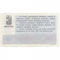 Лотерейный билет РСФСР Денежно-вещевая лотерея 1984 года, 30 копеек, 3 выпуск - VF