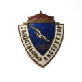 Значок &quot;Общественный инструктор ДСО Буревестник&quot; СССР, тяжелый