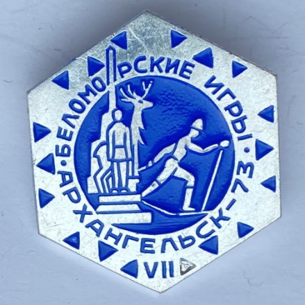 Значок. Беломорские игры. Архангельск 1973