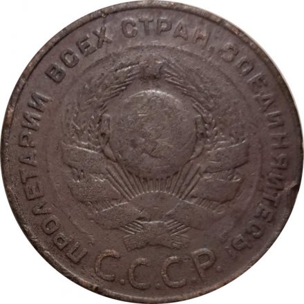 СССР 5 копеек 1924 год - F