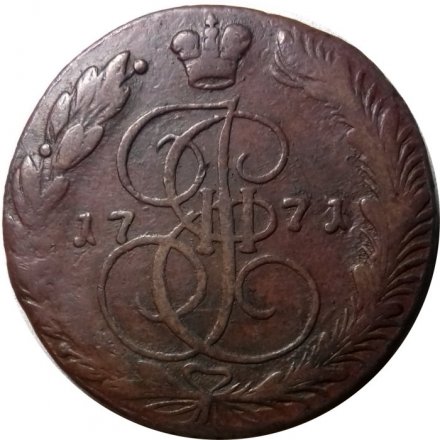 5 копеек 1771 год ЕМ Екатерина II (1762 - 1796) - VF