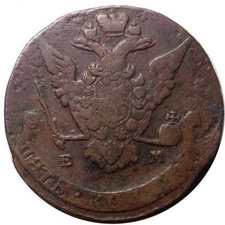 5 копеек 1771 год ЕМ Екатерина II (1762 - 1796) - VF