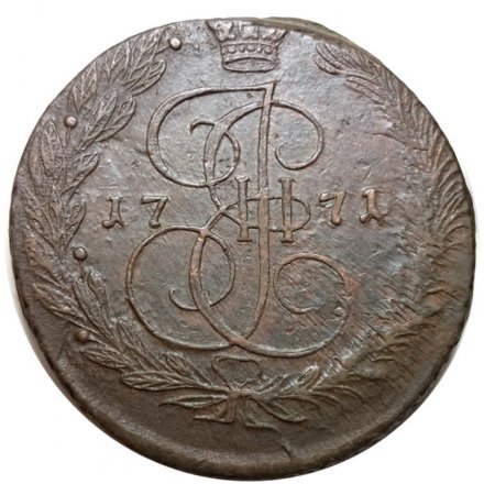 5 копеек 1771 год ЕМ Екатерина II (1762 - 1796) - VF