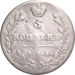 5 копеек 1813 год СПБ ПС Александр I (1801—1825) - VF