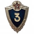 Знак классности для военнослужащих. 3 класс, легкий