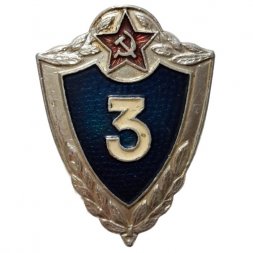 Знак классности для военнослужащих. 3 класс, легкий