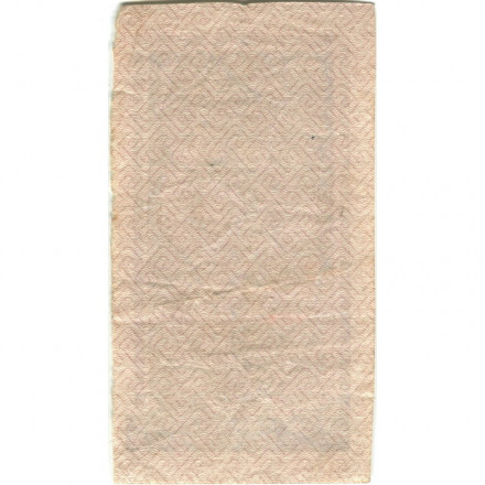 РСФСР 25 рублей 1922 год - VF