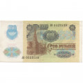 СССР 100 рублей 1991 год (2 выпуск, водяной знак звёзды) - XF
