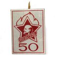 Значок 50 лет всесоюзной организации им. В.И. Ленина. Всегда готов!
