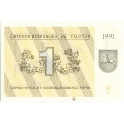 Литва 1 талон 1991 год - Две ящерицы (с надписью) - UNC-