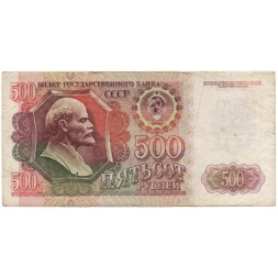 СССР 500 рублей 1992 год - F-VF