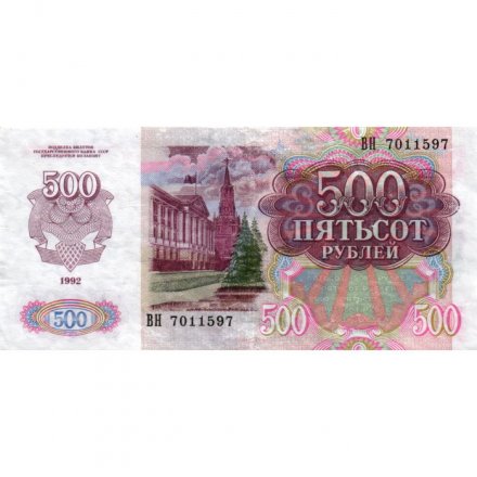 СССР 500 рублей 1992 год - VF-
