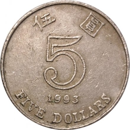Гонконг 5 долларов 1993 год