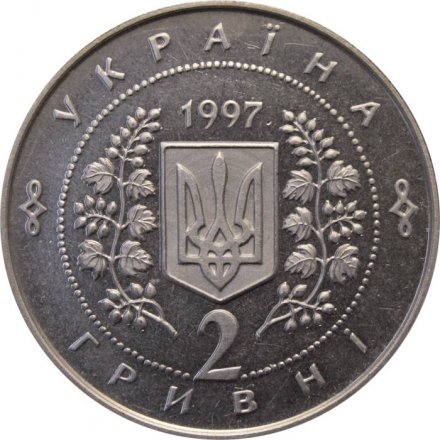 Украина 2 гривны 1997 год - Первая годовщина Конституции Украины