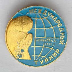 Значок. Международный турнир. Ленинград 1971