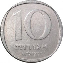 Израиль 10 агорот 1978 год (алюминий)