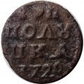 Полушка 1720 год ВРП Пётр I (год цифрами) - F+