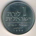 Израиль 1 лира 1958 год - Ханука