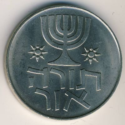 Израиль 1 лира 1958 год - Ханука