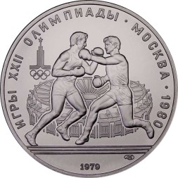 СССР 10 рублей 1979 год - Олимпиада 1980. Бокс (UNC, ЛМД)