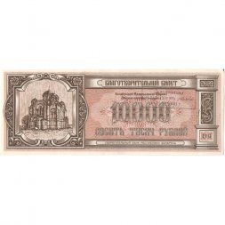 Благотворительный билет Беларусь 10000 рублей 1994 год - UNC
