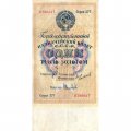 Государственного казначейский билет СССР 1 рубль золотом 1924 год - Кассир С. Соловьев - VF