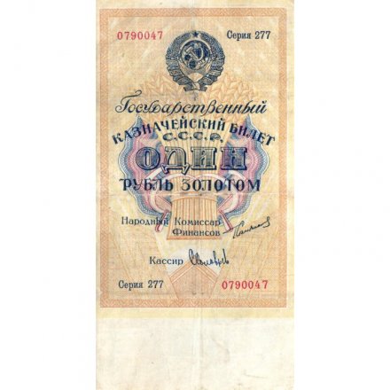 Государственного казначейский билет СССР 1 рубль золотом 1924 год - Кассир С. Соловьев - VF
