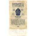 Государственного казначейский билет СССР 1 рубль золотом 1924 год - Кассир С. Соловьев - VF