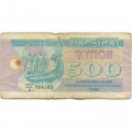 Украина 500 карбованцев (купон) 1992 год - дробный номер VG