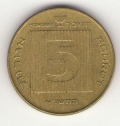 Израиль 5 агорот 1991 год
