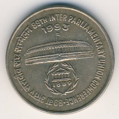 Индия 1 рупия 1993 год - Международная Парламентская конференция