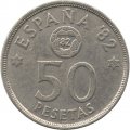 Испания 50 песет 1980 год - ЧМ по футболу (82 внутри звезды)