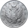 1 рубль 1823 год СПБ ПД Александр I (1801—1825) - XF