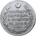 1 рубль 1823 год СПБ ПД Александр I (1801—1825) - XF