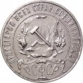 РСФСР 1 рубль 1921 год АГ - XF