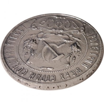 РСФСР 1 рубль 1921 год АГ - XF