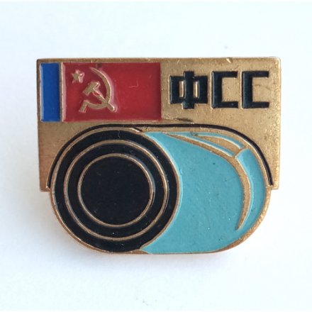 Знак ФСС