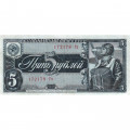 СССР 5 рублей 1938 год - XF+