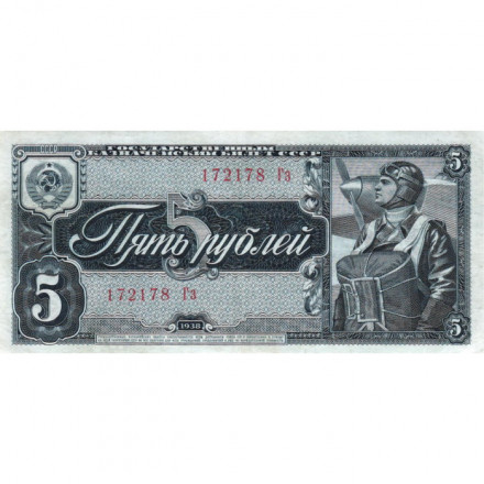 СССР 5 рублей 1938 год - XF+